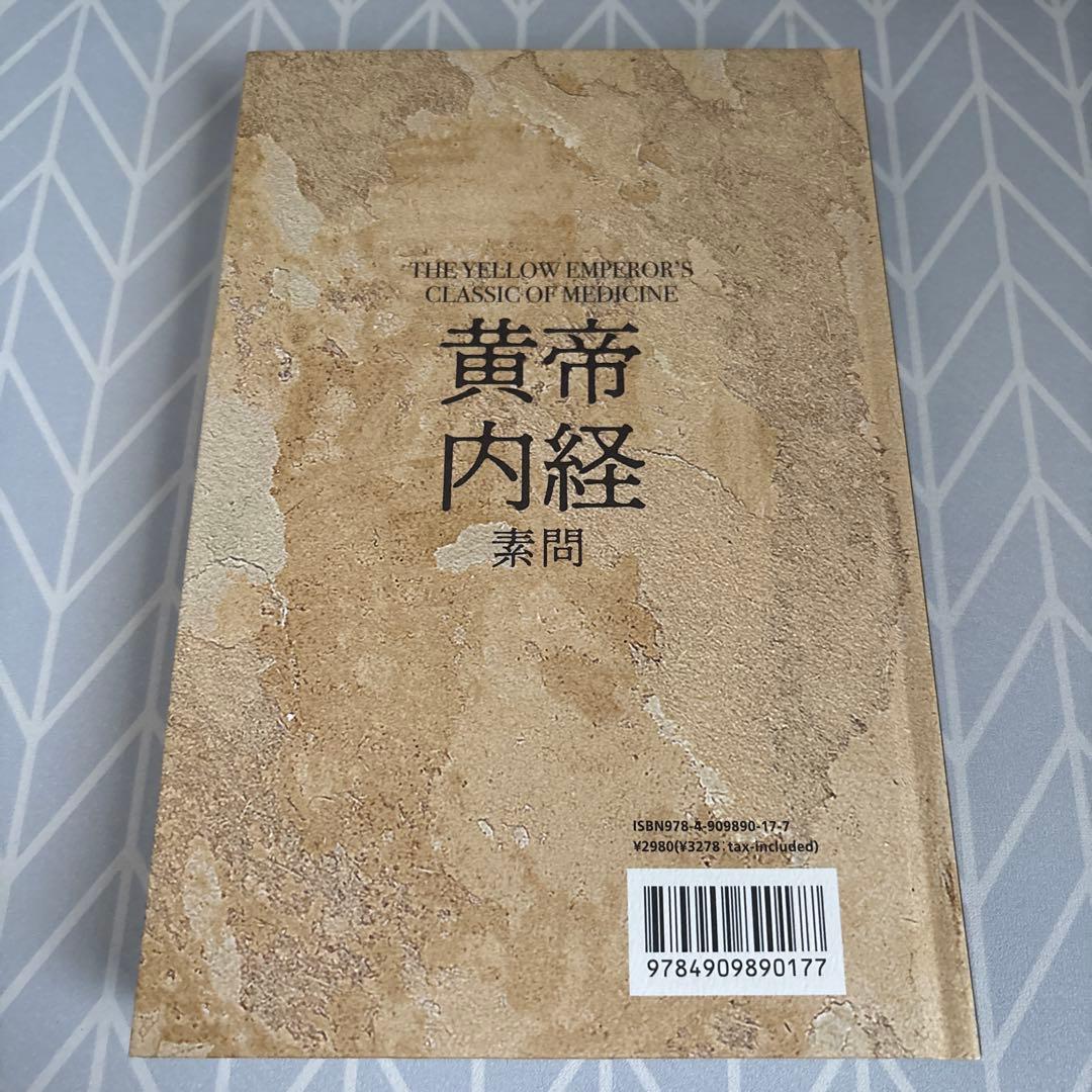IMK books 黄帝内経 新訳 マオシン・ニ著