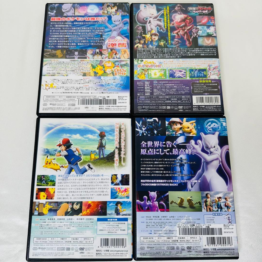 劇場版 ポケモン DVD 4本セット