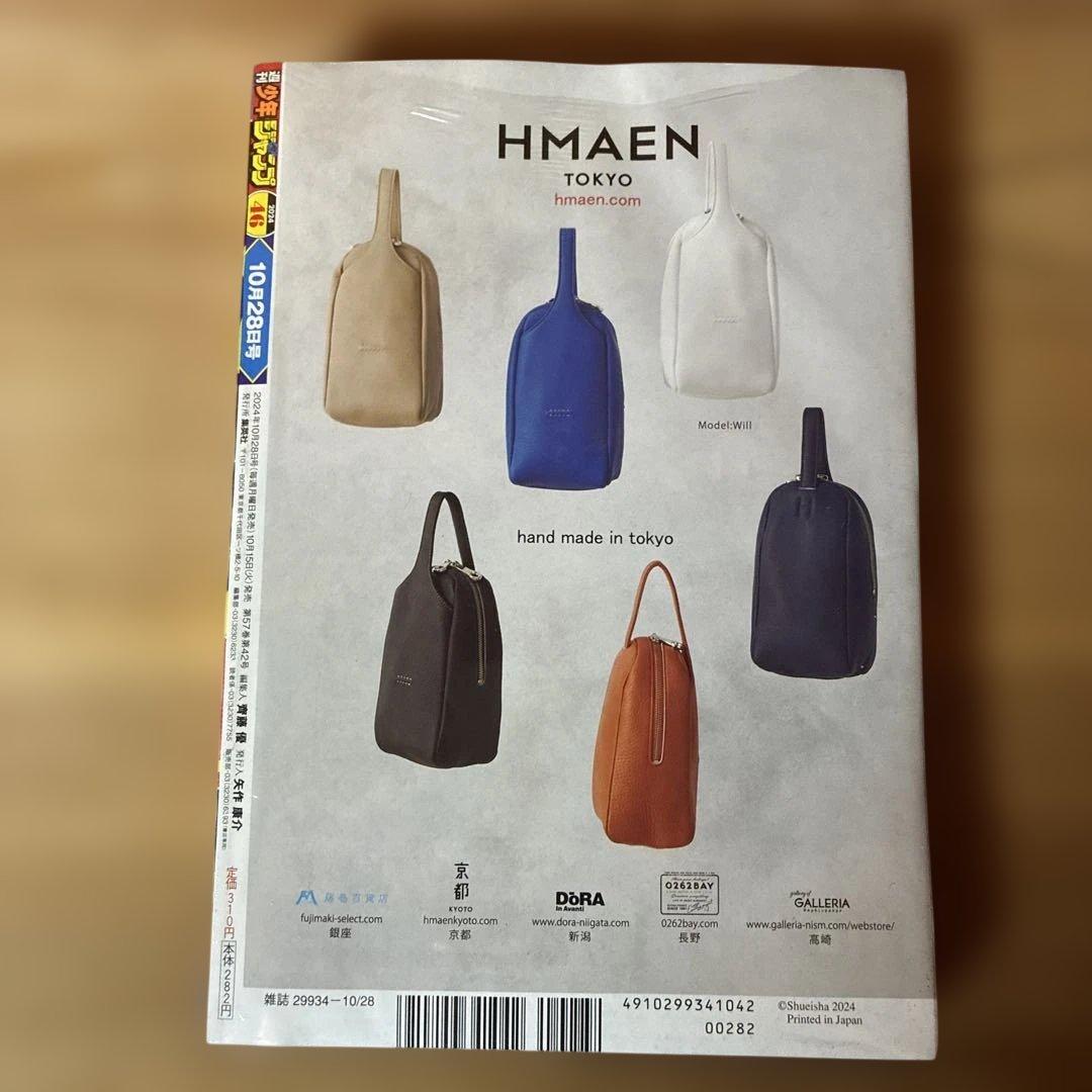 週刊少年ジャンプ 2024年 46号 表紙：カグラバチ