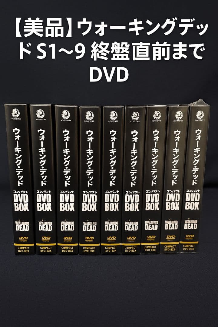 【美品】ウォーキングデッド S1〜9 終盤直前までDVDセット