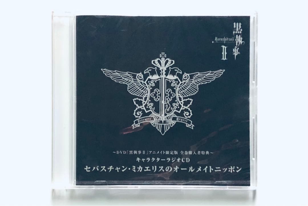 黒執事 第Ⅱ期 I〜Ⅸ DVD 完全生産限定版 特典付き