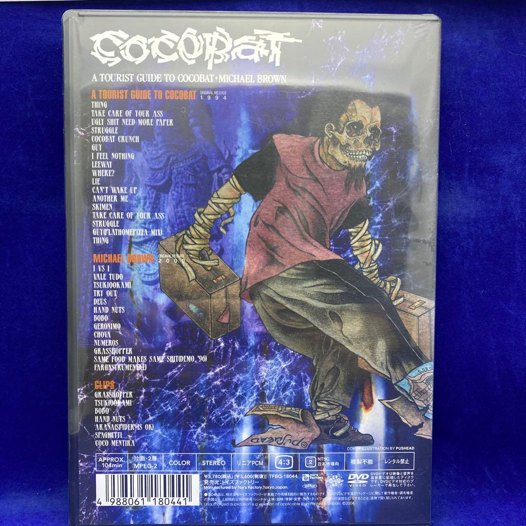 A7 ココバット A TOURIST GUIDE TO COCOBAT+MICH