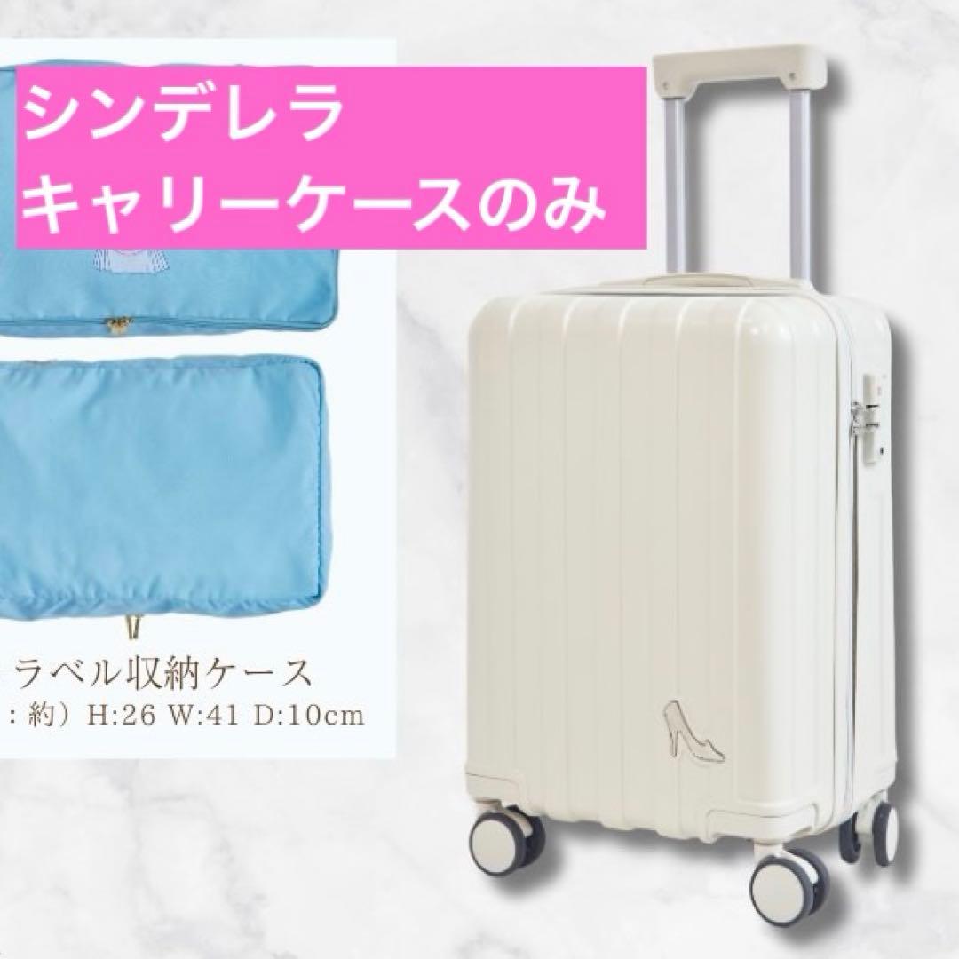 シンデレラ　キャリーケース　ちはる　ディズニー　コラボ