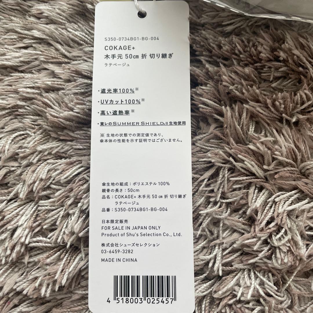 COKAGE + 3段折りたたみ日傘