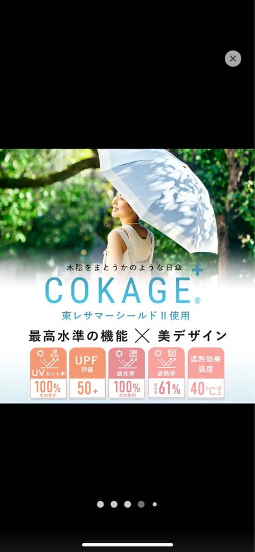 COKAGE + 3段折りたたみ日傘
