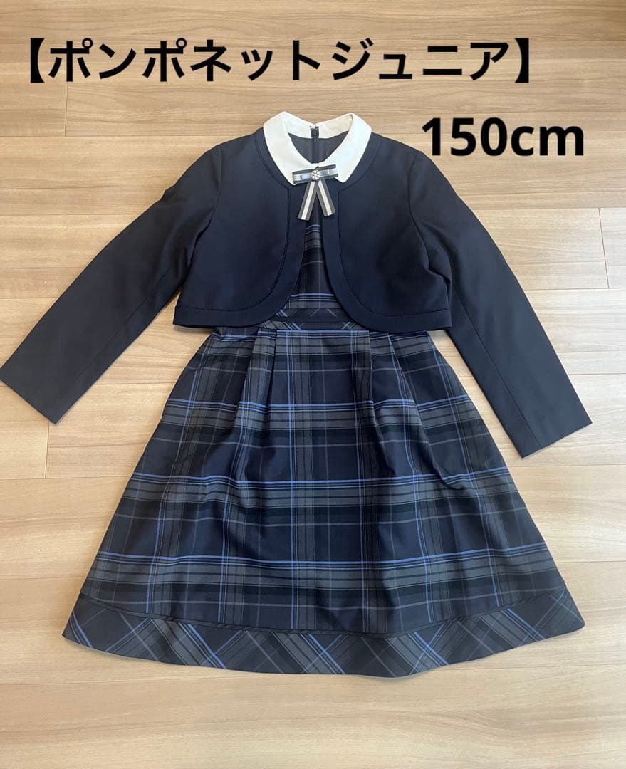 美品《ポンポネットジュニア 》フォーマル3点セット 150cm 卒業式・発表会