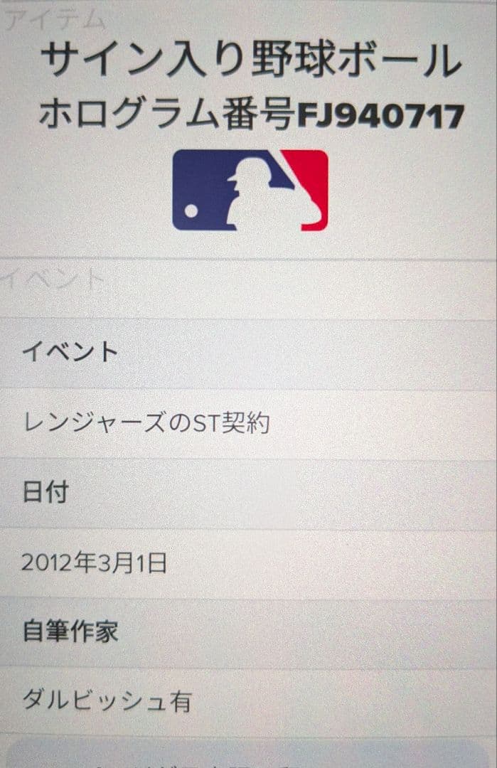 ダルビッシュ有 サイン入りボール