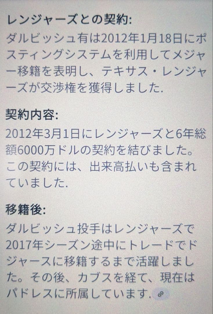 ダルビッシュ有 サイン入りボール