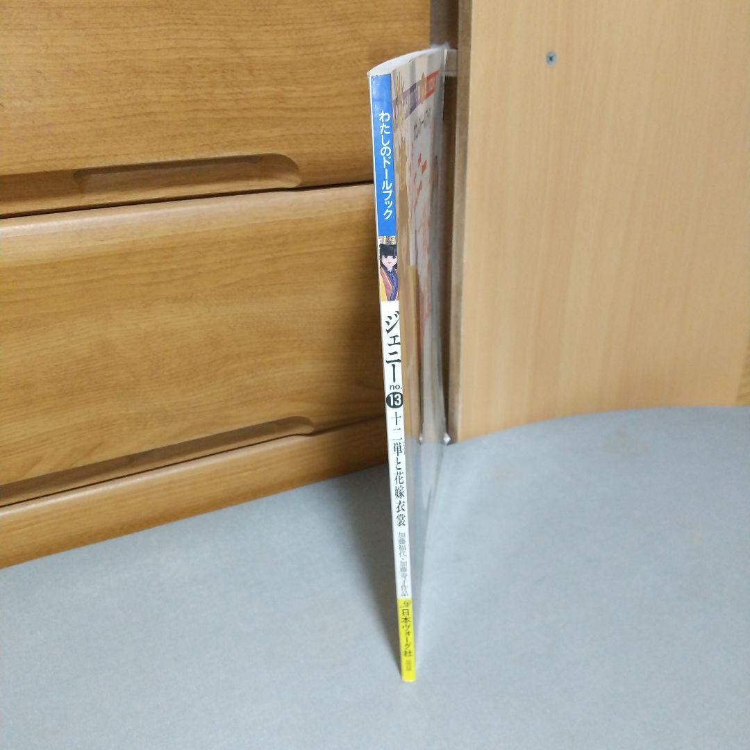 ジェニー (No.13) 十二単と花嫁衣装 h3