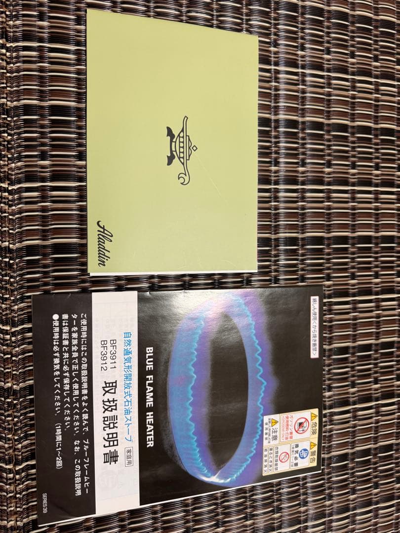 アラジン ブルーフレームヒーターBF3912