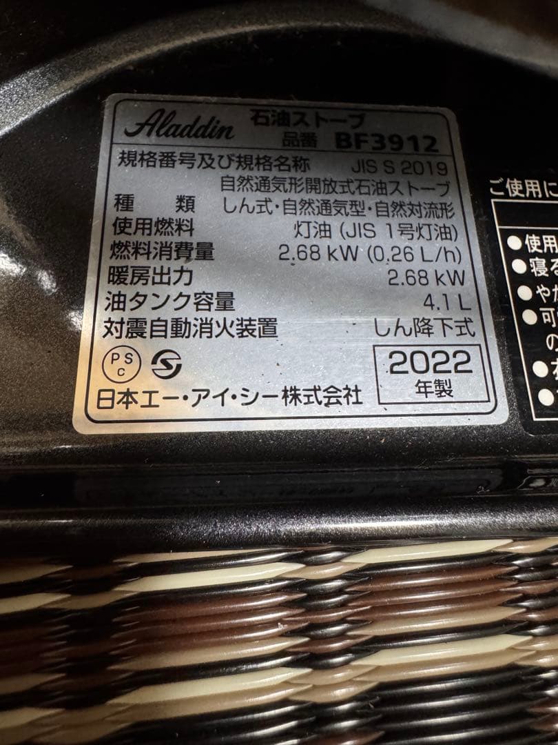 アラジン ブルーフレームヒーターBF3912