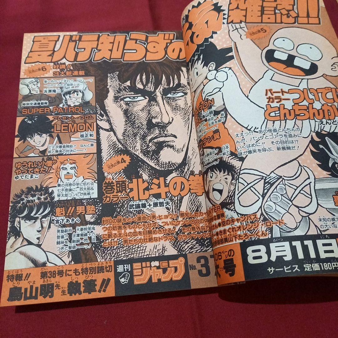 【当時物美品】週刊 少年 ジャンプ 1987年36号 漫画 アニメ