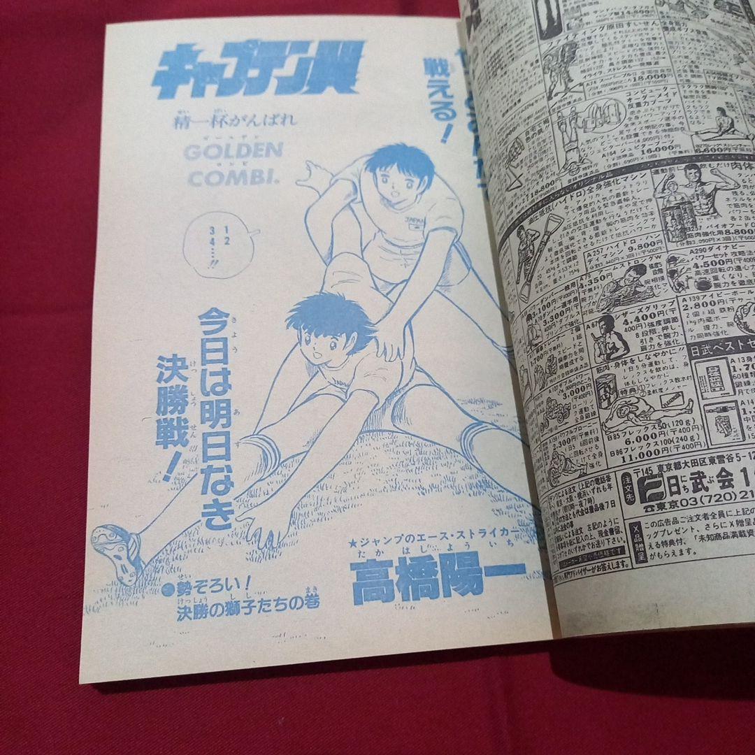 【当時物美品】週刊 少年 ジャンプ 1987年36号 漫画 アニメ