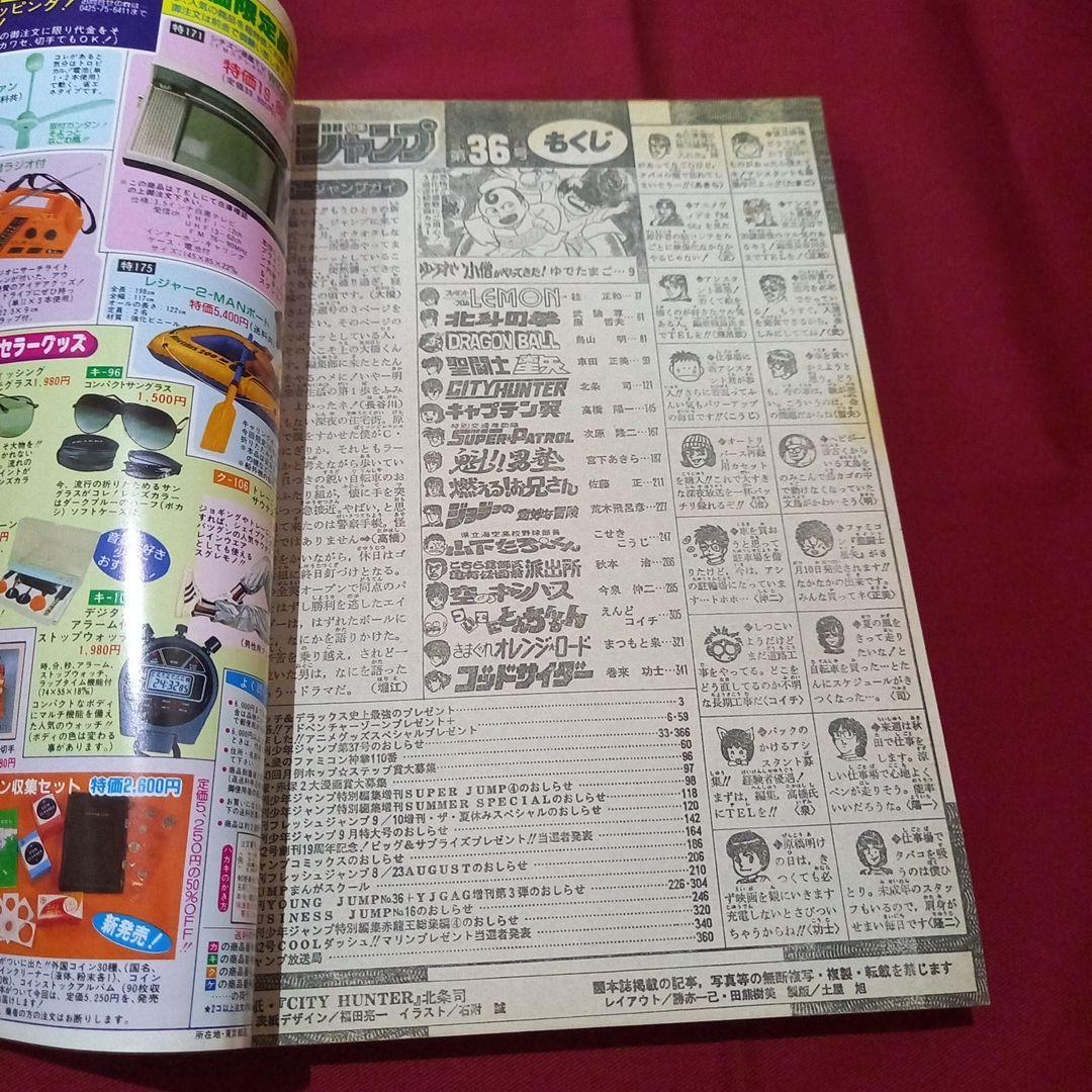 【当時物美品】週刊 少年 ジャンプ 1987年36号 漫画 アニメ