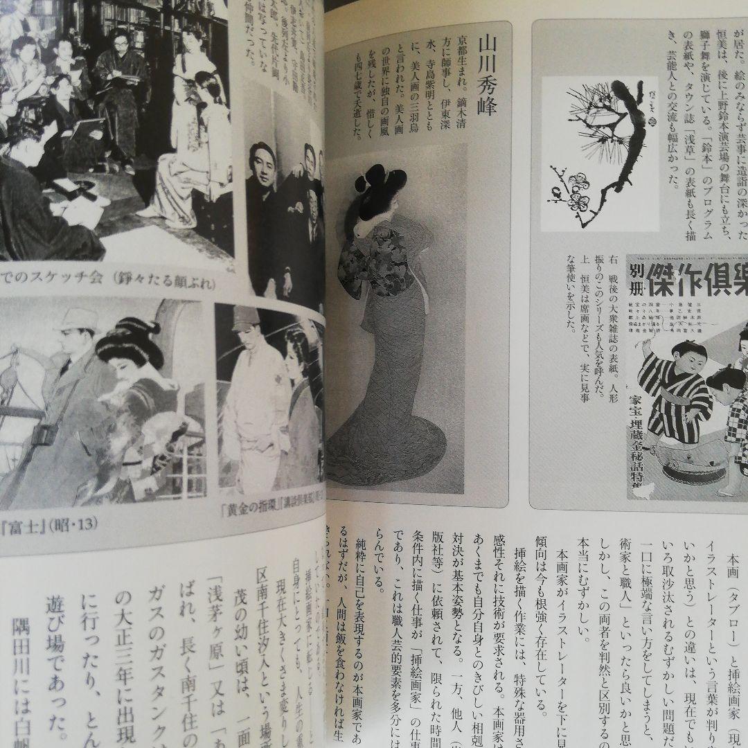 図説小松崎茂ワールド　根本圭助　編著