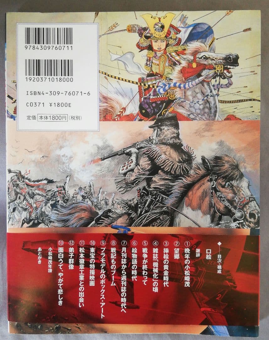 図説小松崎茂ワールド　根本圭助　編著