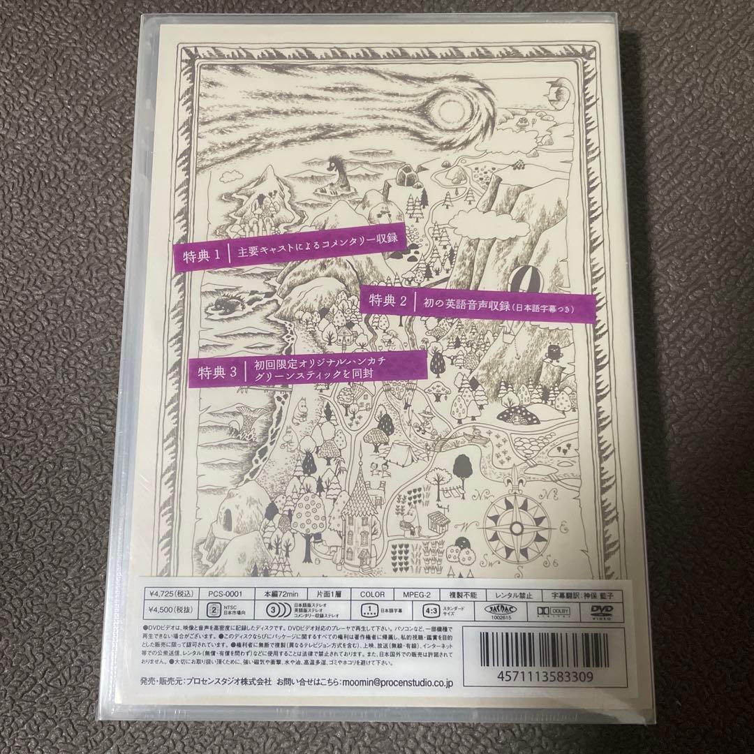 ムーミン谷の彗星　DVD新品未開封