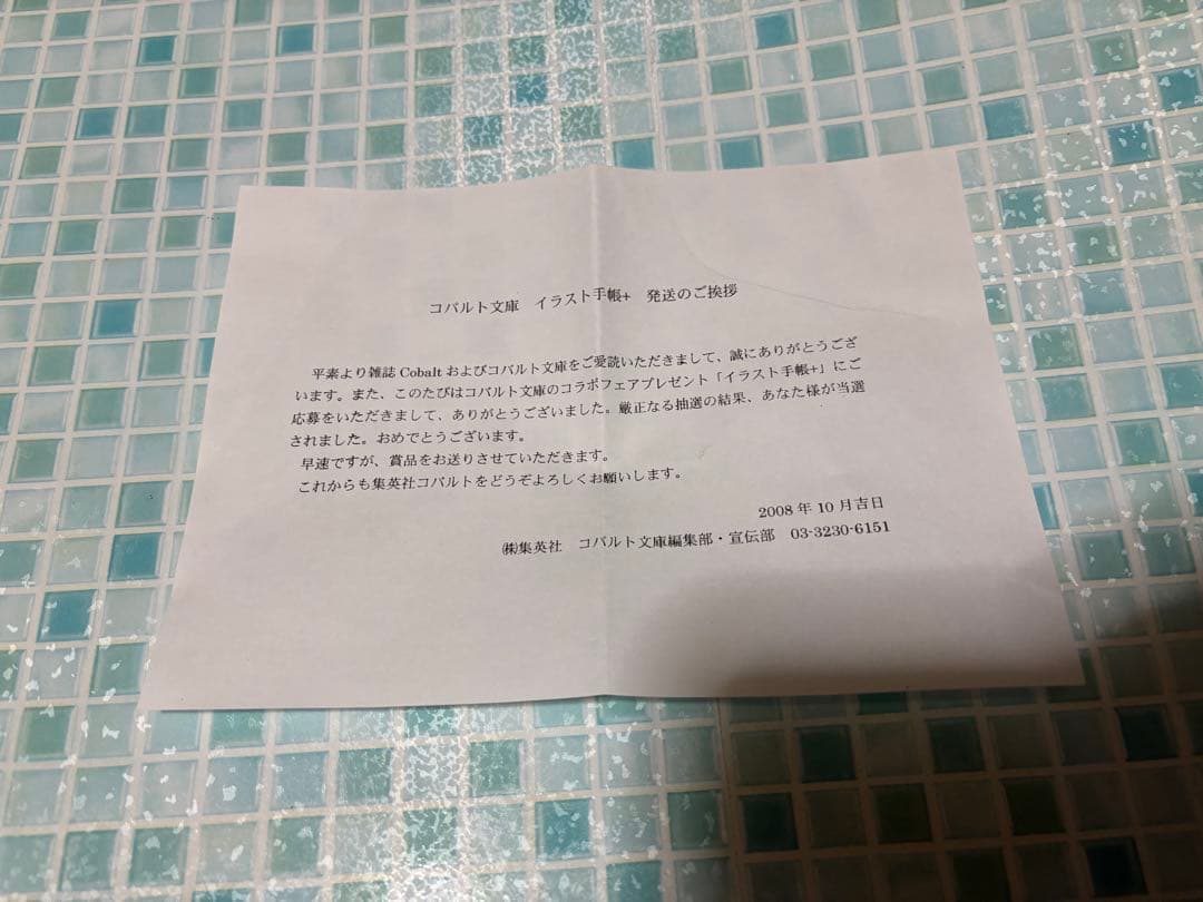 コバルト文庫 イラスト手帳+ イラストレーションブック マリみて ひびき玲音