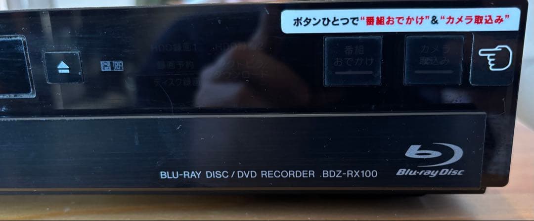 SONY BDZ-RX100 1TB ブルーレイレコーダー