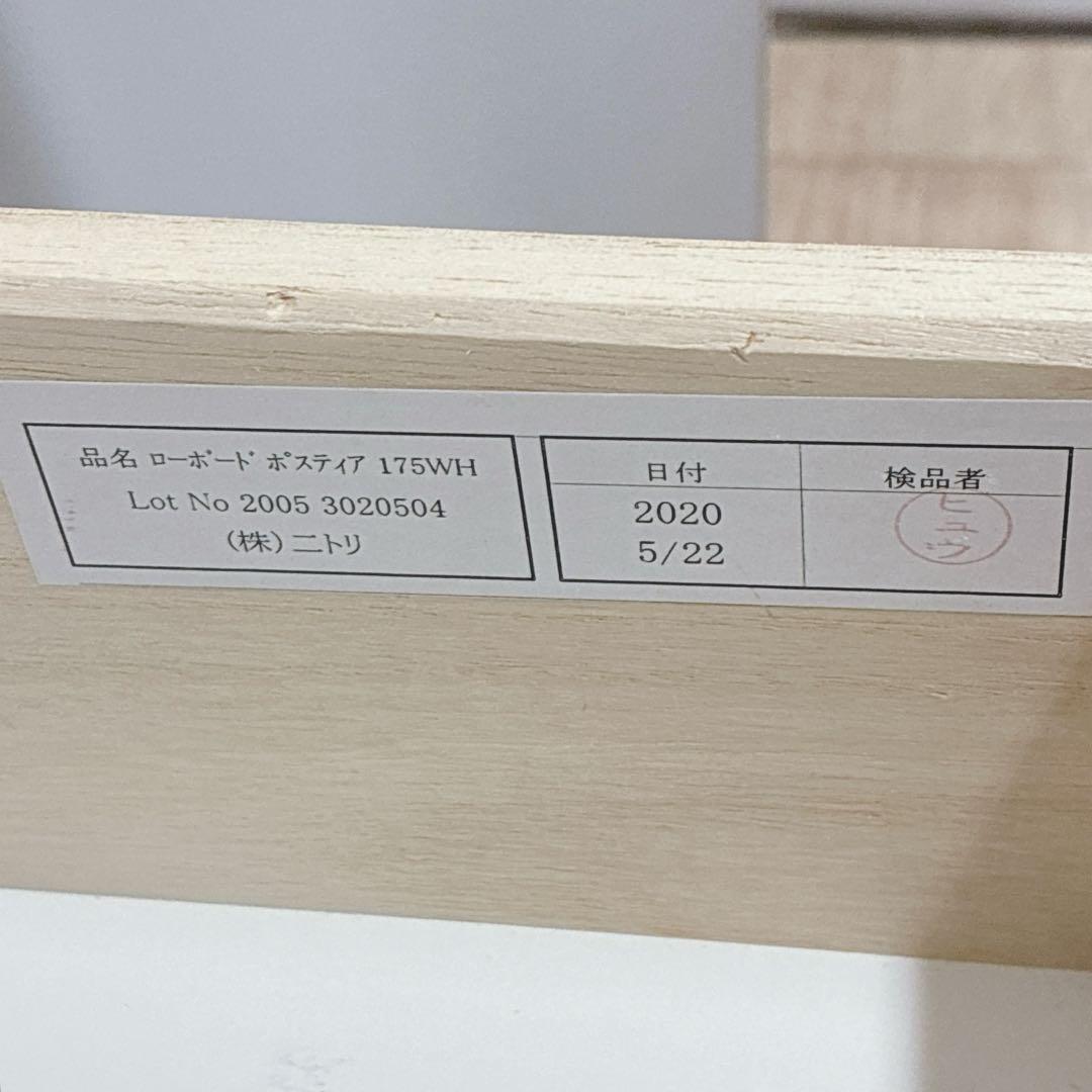 ◇NITORI◇ポスティア◇ローボード◇テレビ台◇大阪兵庫京都奈良滋賀和歌山◇