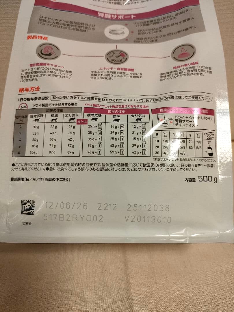 500g4袋　ロイヤルカナン腎臓サポート