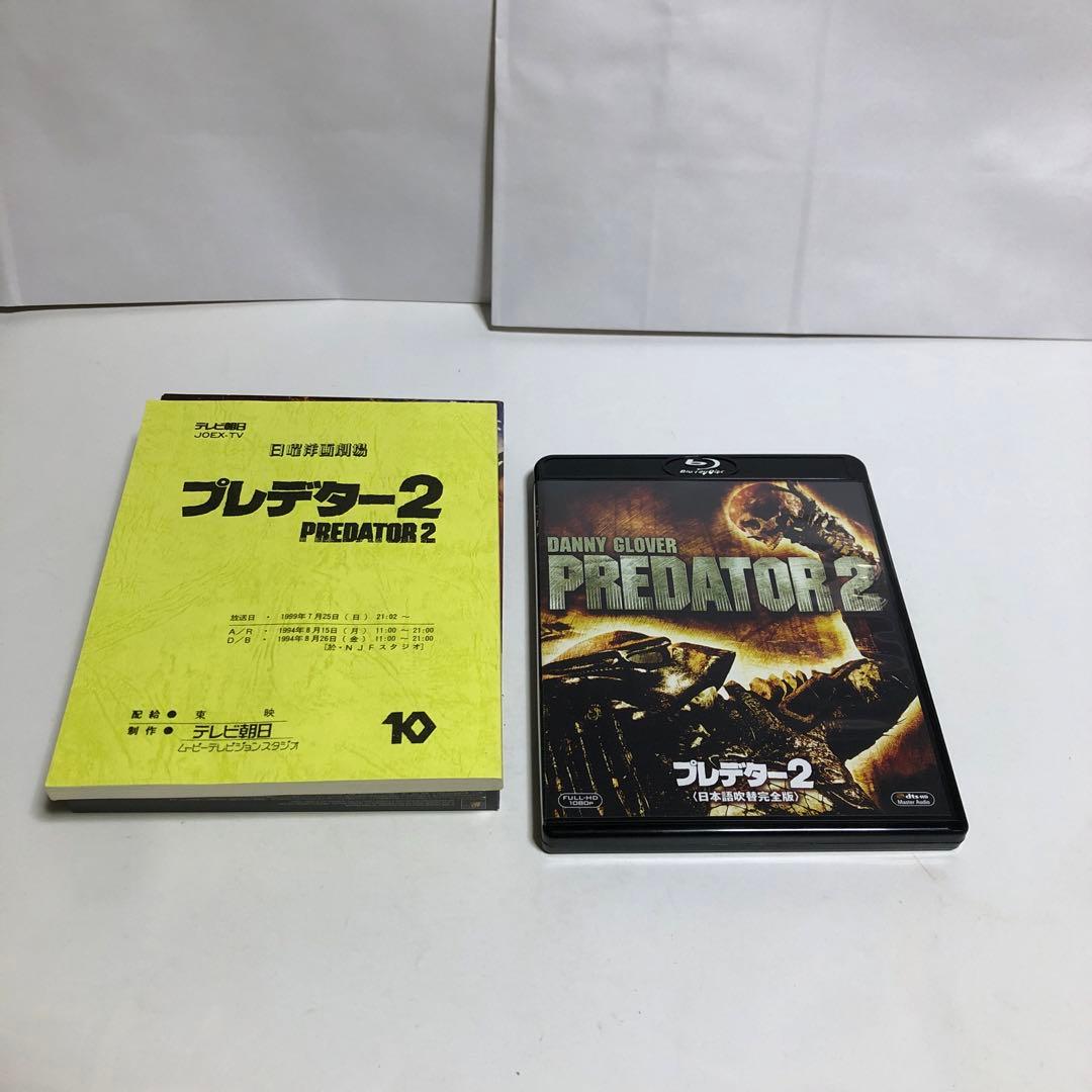 プレデター2 日本語吹替完全版 コレクターズ・ブルーレイBOX('90米)〈初…