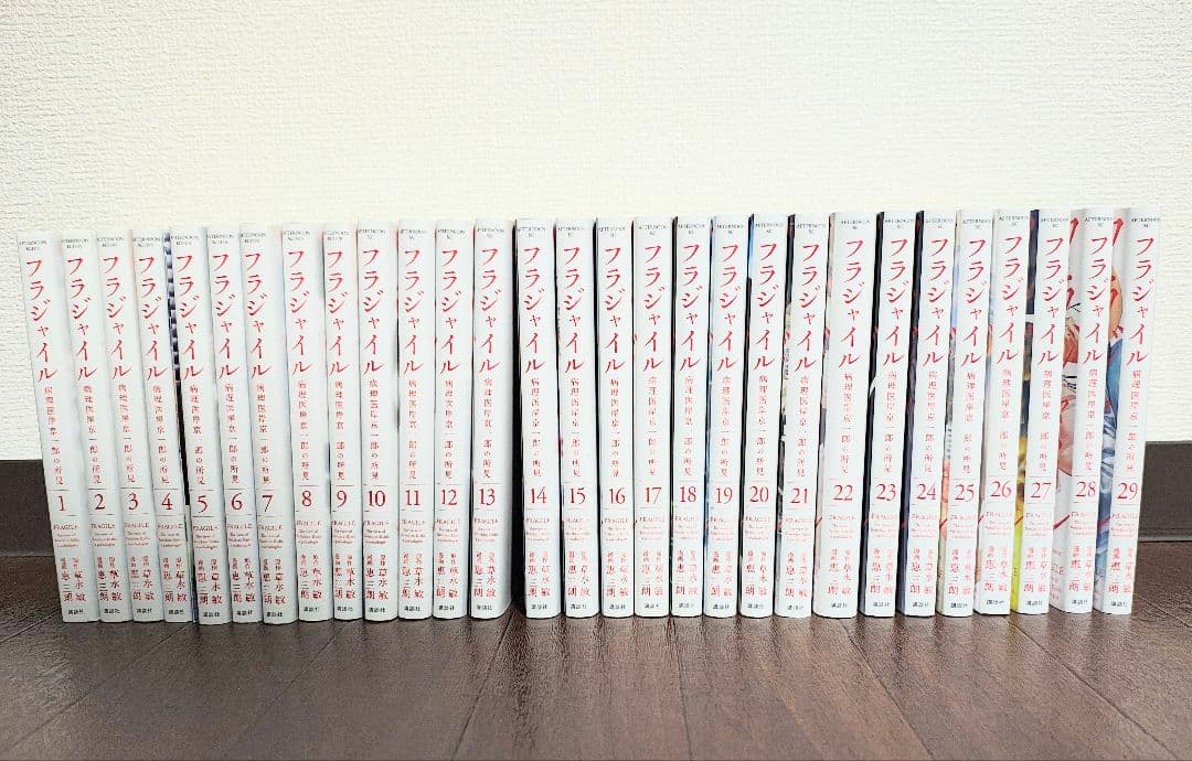 フラジャイル　全巻29巻セット