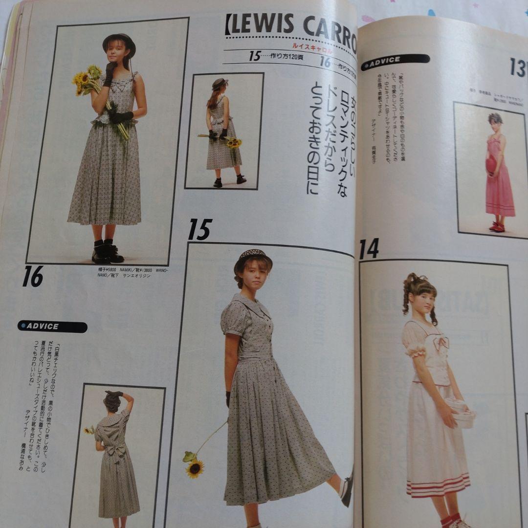 １９８７年　８月号　ジュニー　Junie　　鎌倉書房　洋裁　旅行　手づくり