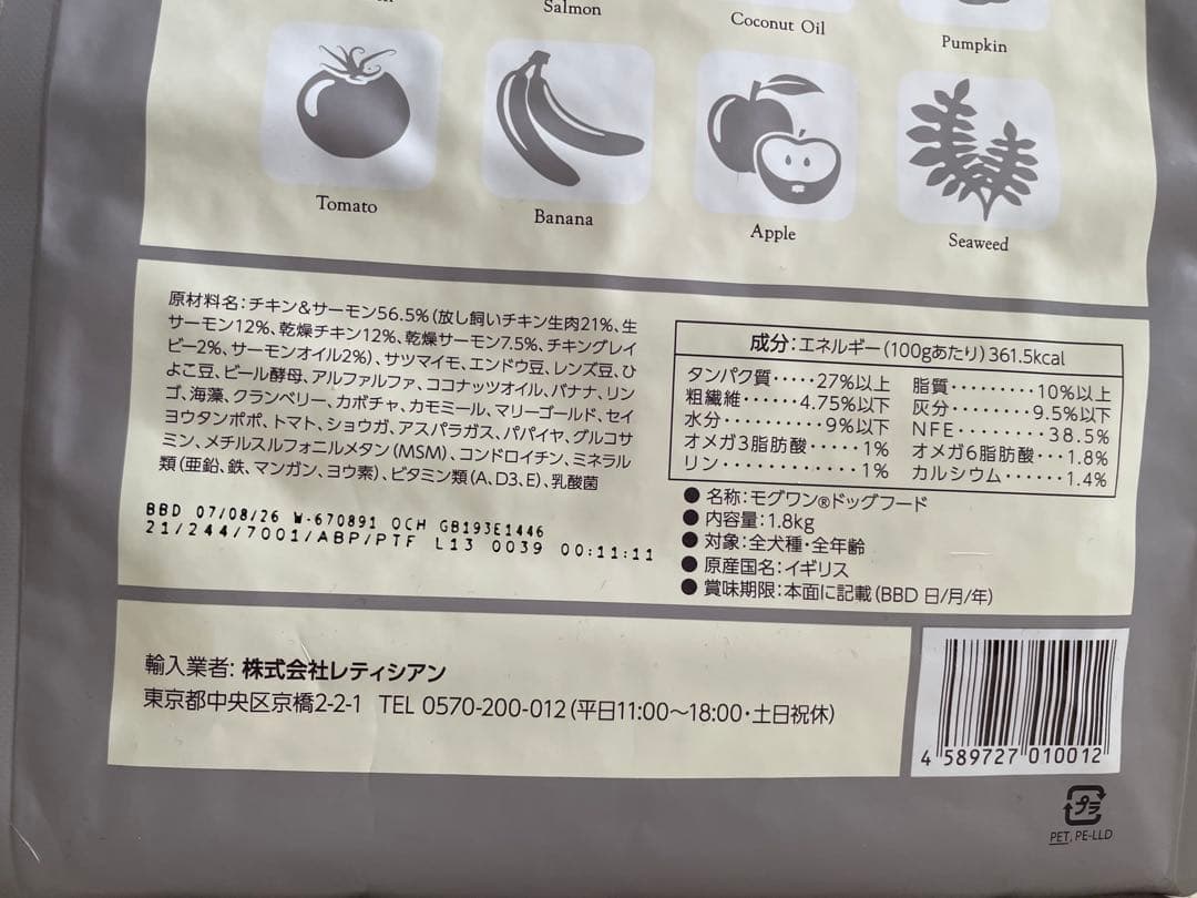 新品未開封 モグワンドッグフード 2袋（1.8kg×2袋）セット②