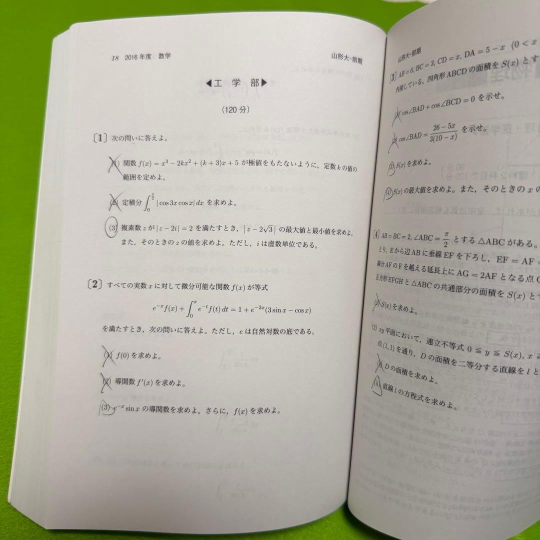 赤本　山形大学　理系　文系　医学部　2013年～2024年 12年分