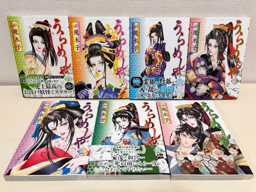 うらめしや　魔木子　全巻　全２６巻　外伝　かごめ 大正妖怪綺譚　完結　セット　本