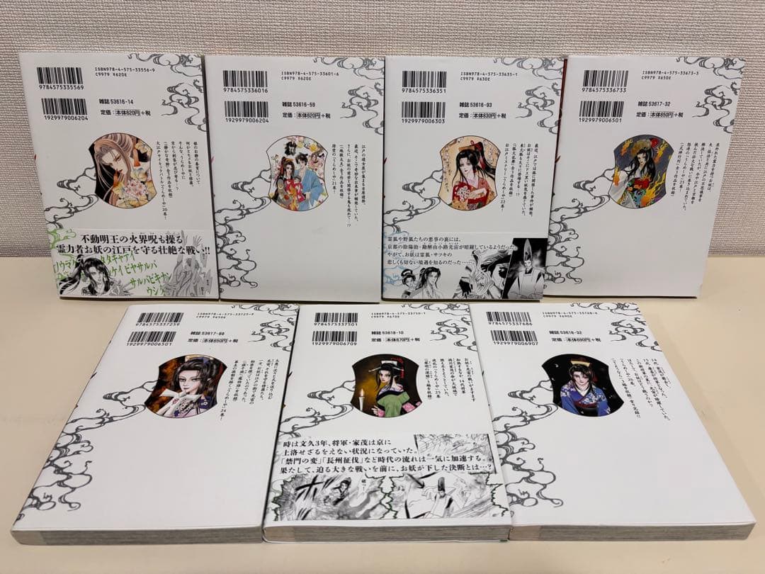 うらめしや　魔木子　全巻　全２６巻　外伝　かごめ 大正妖怪綺譚　完結　セット　本