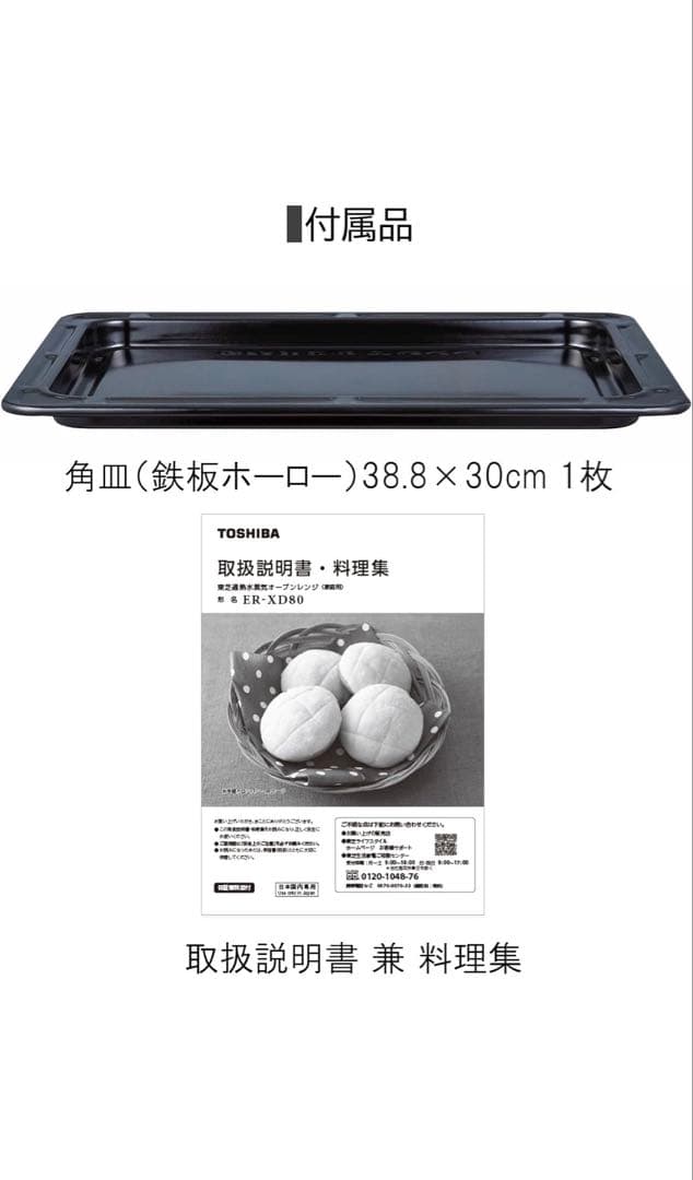 TOSHIBA ER-XD80E2 グランブラウン 石窯ドーム　電子レンジ　東芝