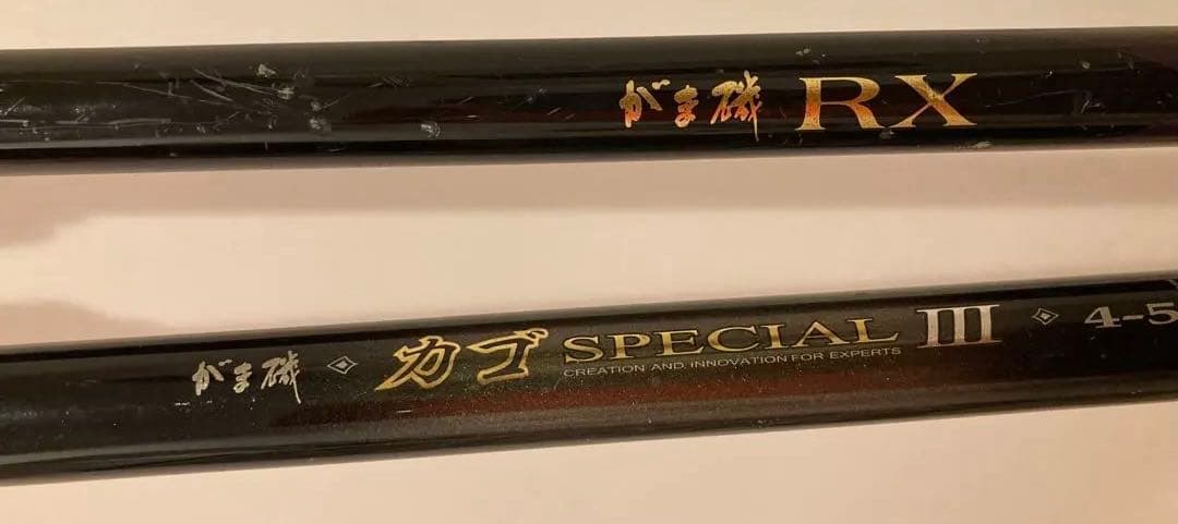 がまかつ がま磯 カゴスペシャルIII 4-53 がま磯　RX 3-53 遠投