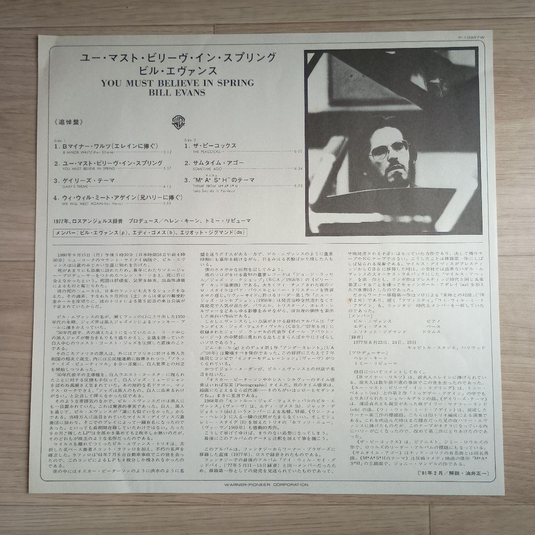 Bill Evans　You Must Believe In Spring