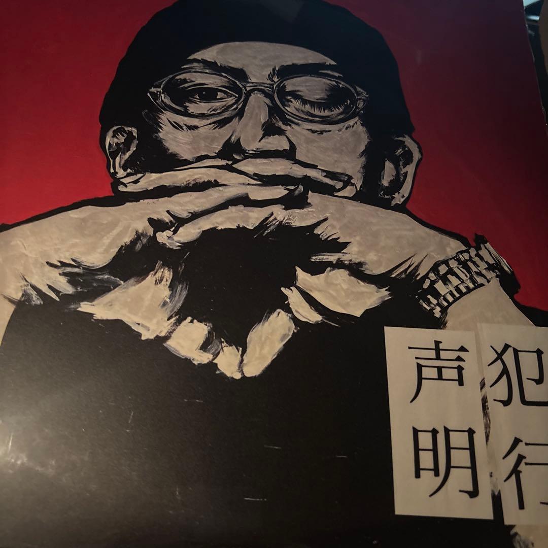 NORIKIYO 犯行声明レコード 新品未開封送料込み