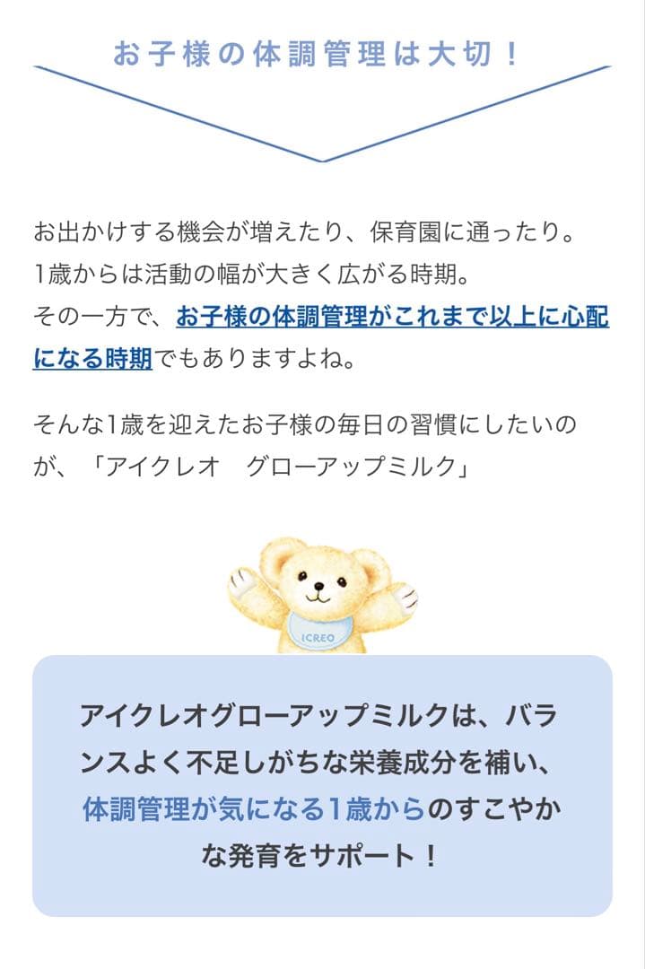 アイクレオ グローバップミルク 4缶セット 送料無料