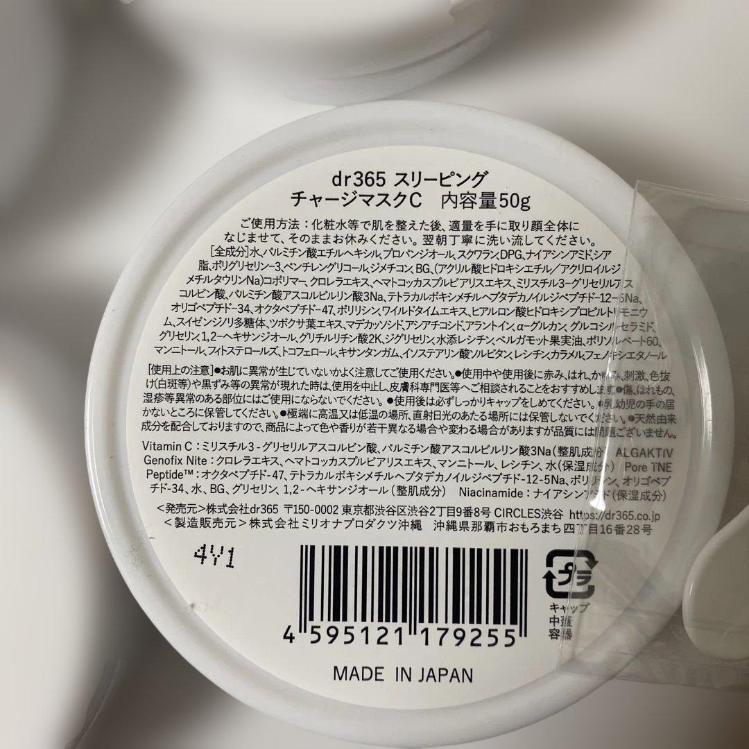 dr365 VC スリーピングチャージマスクC 50g 4つセット