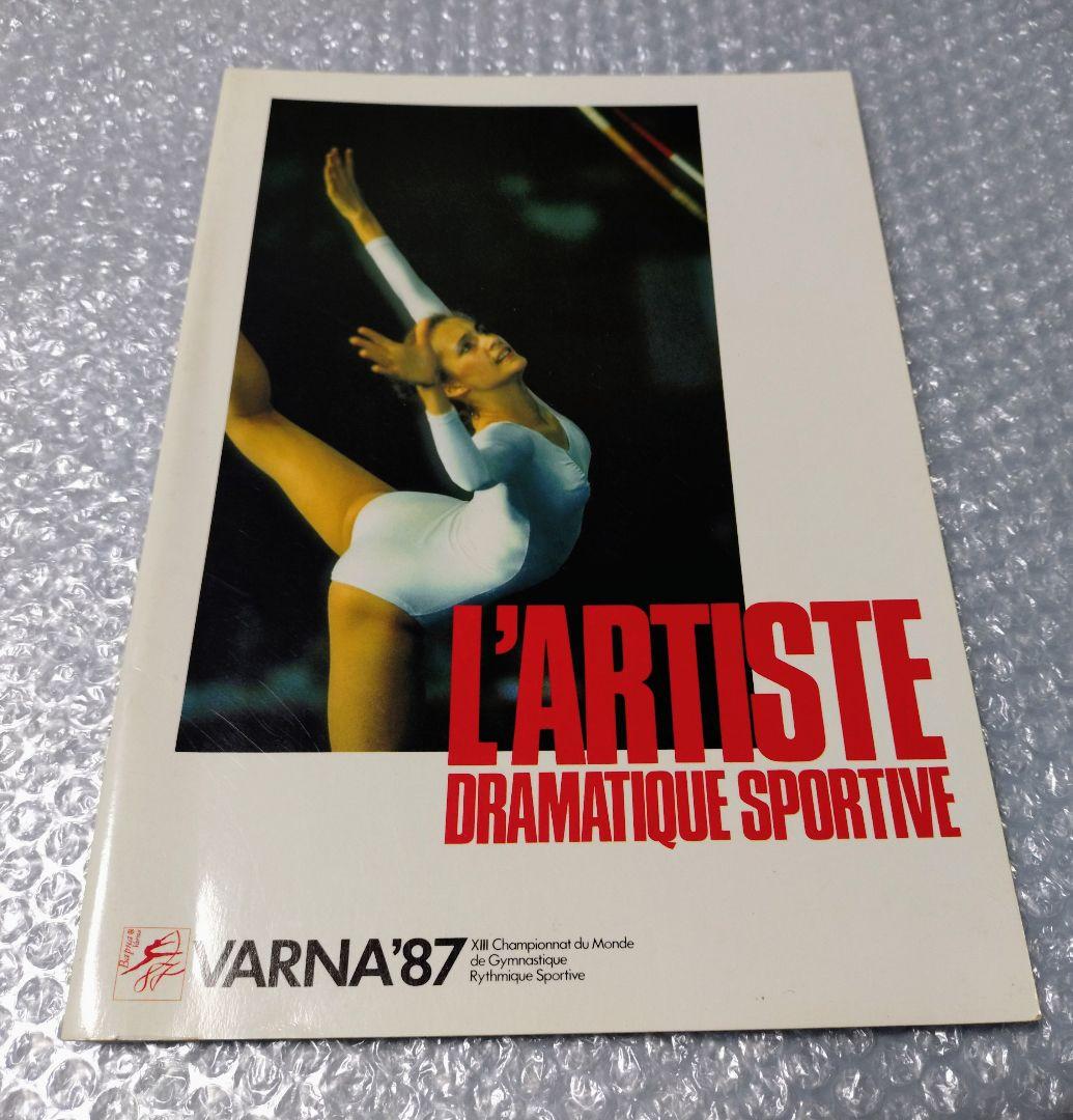 1987 新体操世界選手権 写真集 ビアンカ・パノバ リリア・イグナトバ