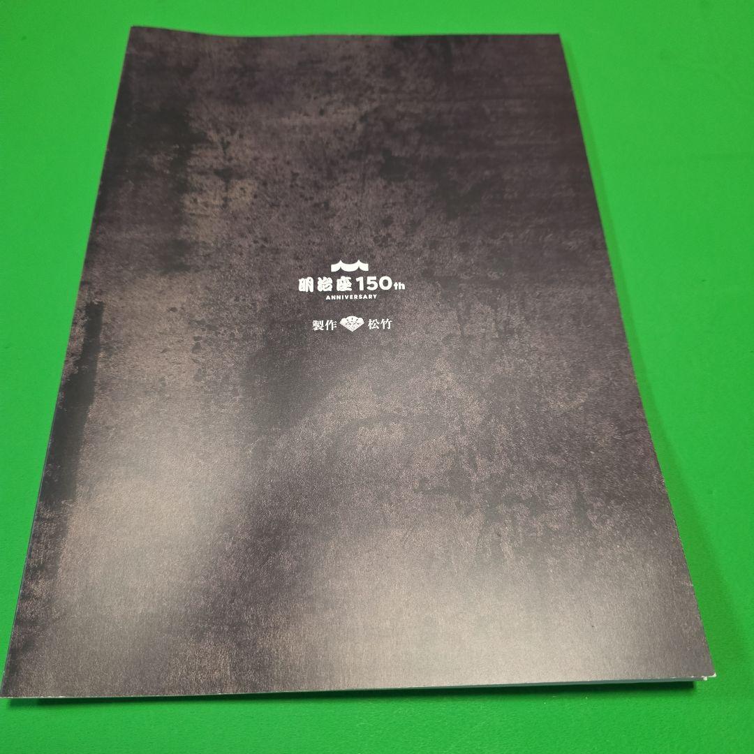 (シミあり)市川猿之助 歌舞伎公演パンフレット