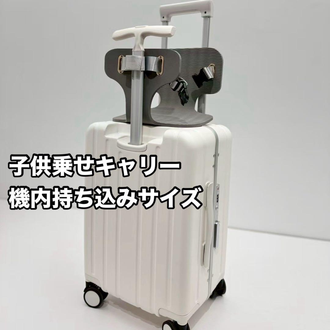 NORICCO 子供用キャリーケース 機内持ち込みサイズ ホワイト 子供乗せ