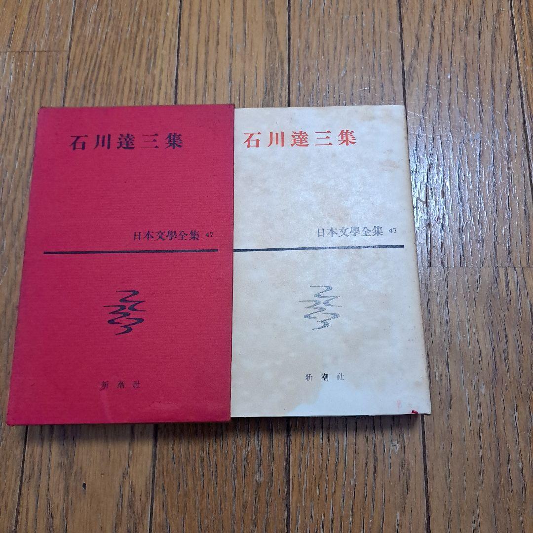 日本文學全集　4冊セット