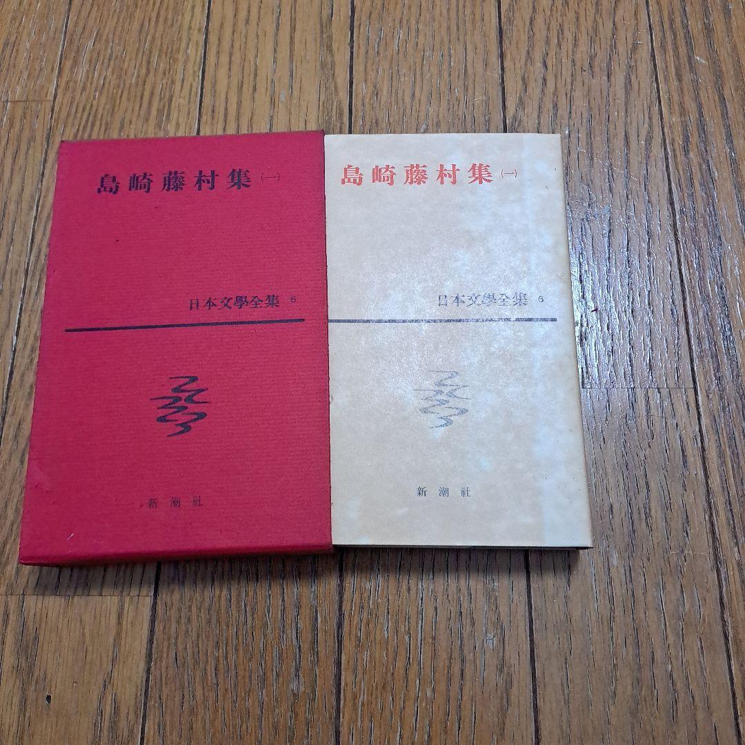 日本文學全集　4冊セット