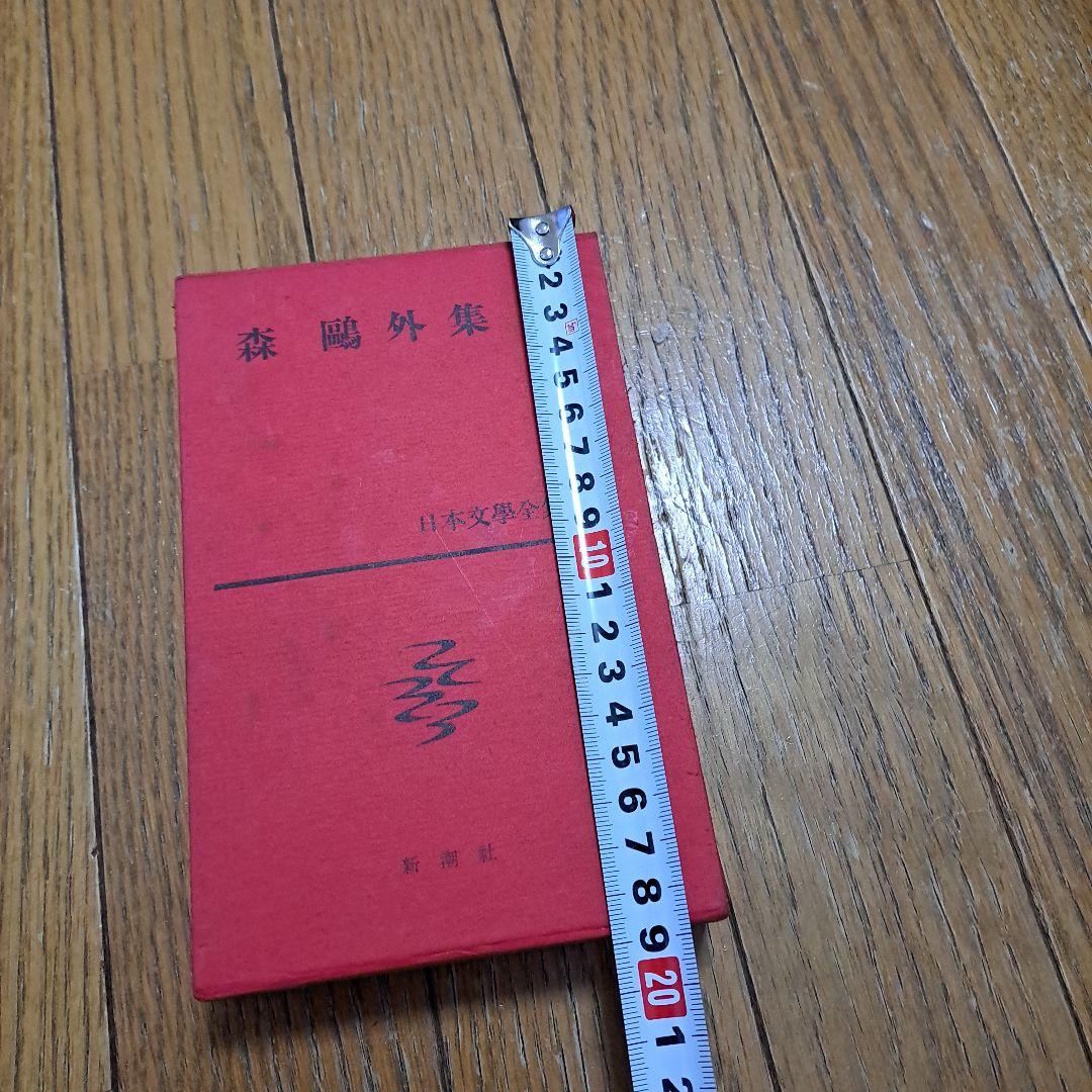 日本文學全集　4冊セット