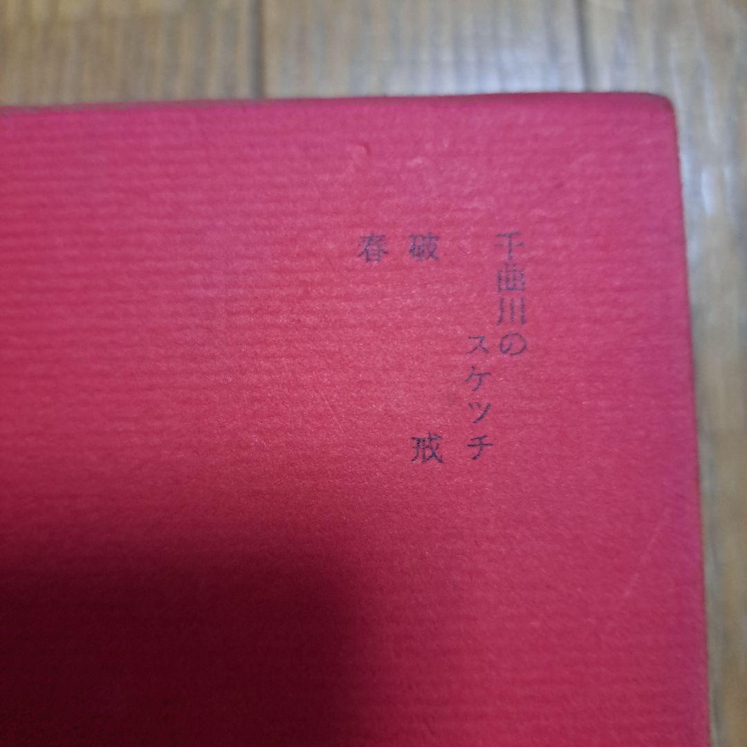 日本文學全集　4冊セット