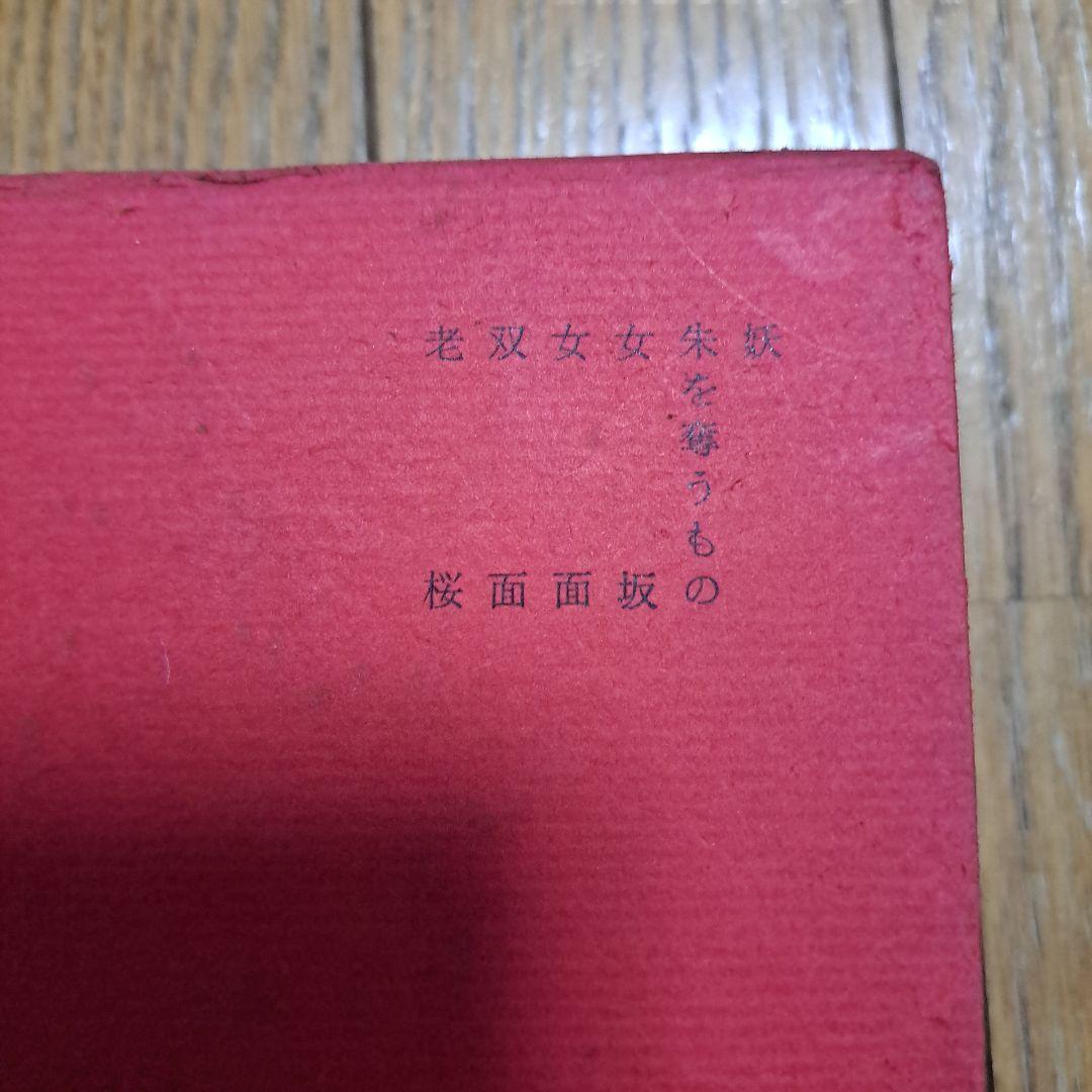 日本文學全集　4冊セット