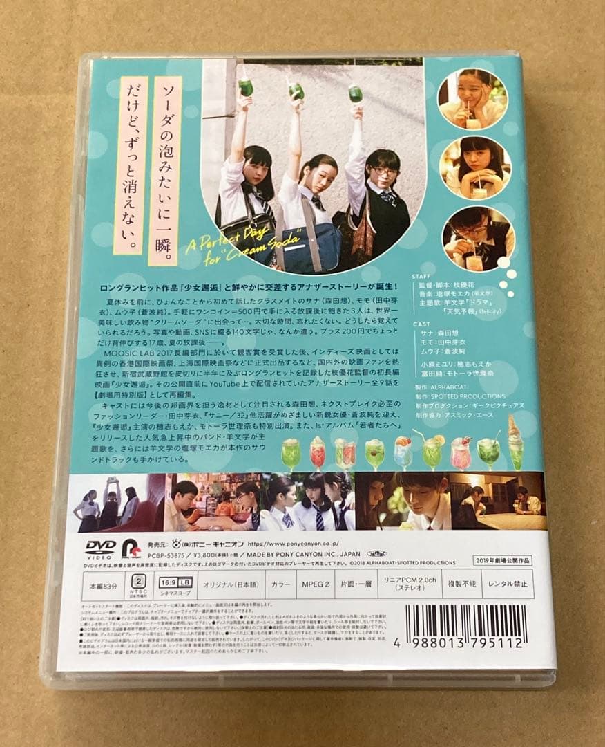 放課後ソーダ日和 廃盤DVD セル版