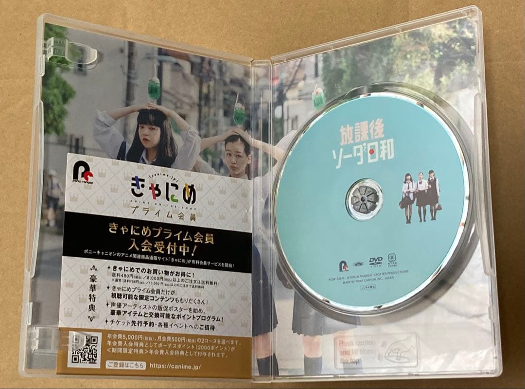 放課後ソーダ日和 廃盤DVD セル版