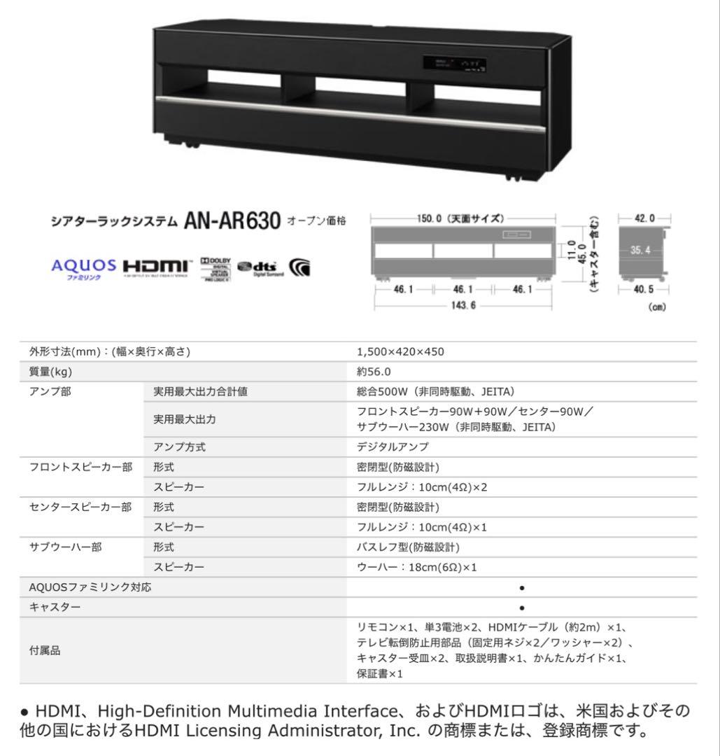 r*7様 最終値下げ❗️シャープ　AN-AR630　シアターラック　送料込み