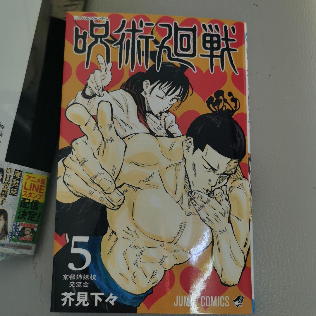 呪術廻戦 1～13巻セット